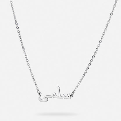 Personaliserat Arabiskt Namnhalsband